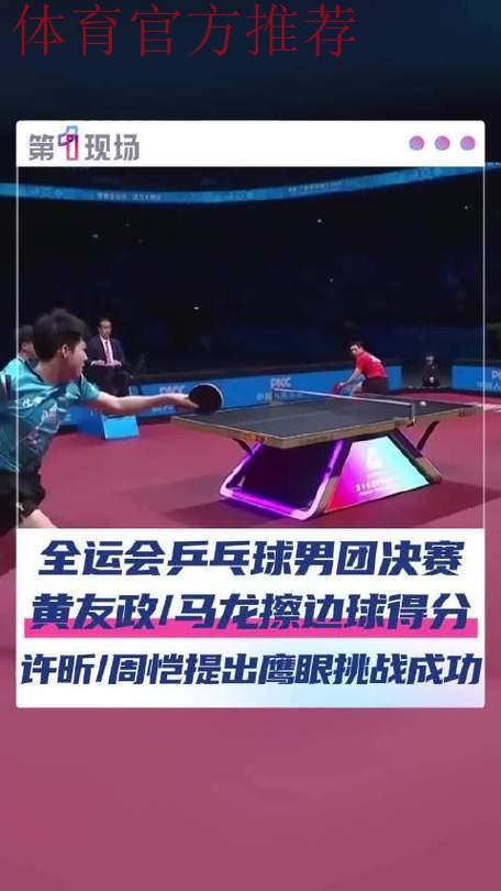 乒乓球男子团体决赛：北京VS上海