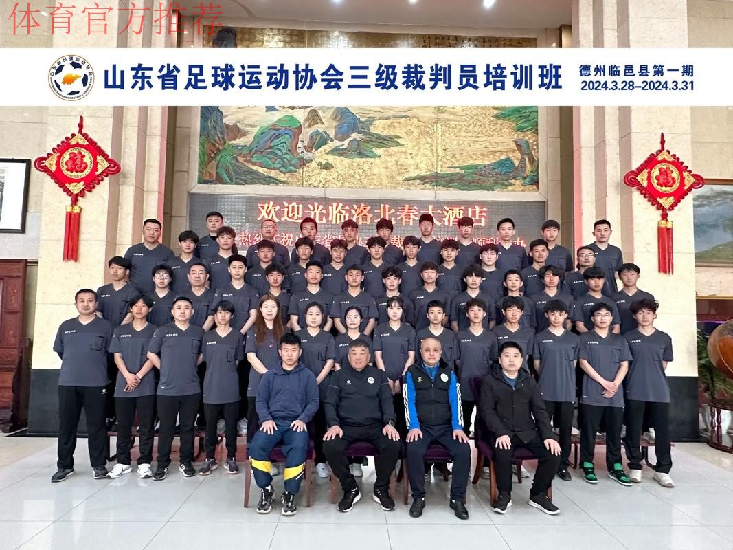 中国足协中甲联赛附加助理裁判员培训班在蓉举行 中国足协中甲联赛附加助理裁判员培训班在蓉举行