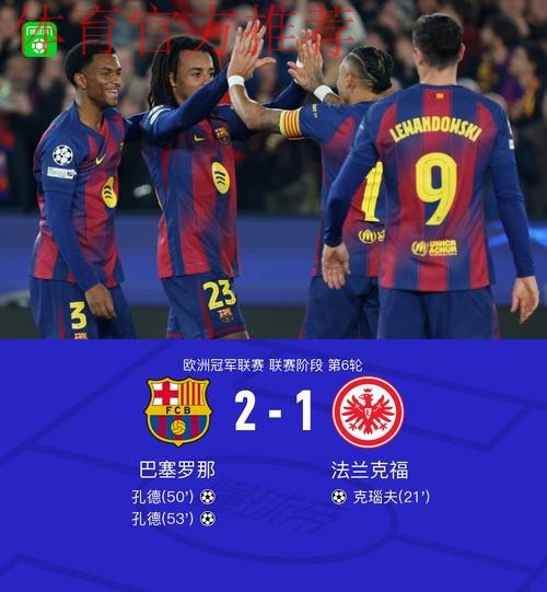 巴萨2-1逆转!孔德头球双响 创造欧冠历史 亚马尔+拉什福德送助攻 巴萨2-1逆转!孔德头球双响 创造欧冠历史 亚马尔+拉什福德送助攻
