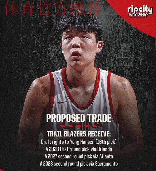 开拓者官宣：杨瀚森第4次下放发展联盟 有望背靠背连续出战