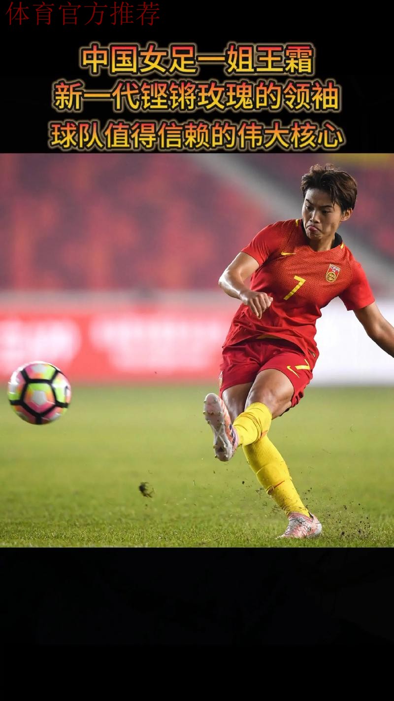 王霜梅开二度  中国女足2-0击败新西兰女足